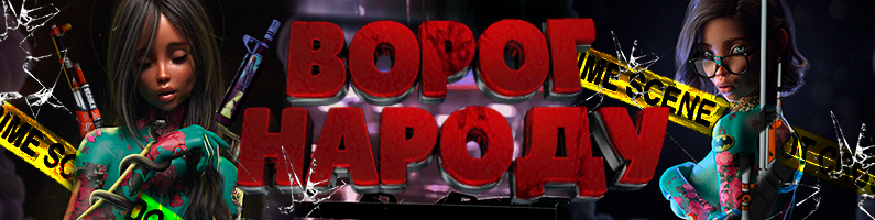 Ворог Народу сервер кс 1.6